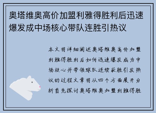 奥塔维奥高价加盟利雅得胜利后迅速爆发成中场核心带队连胜引热议 奥塔维奥高价加盟利雅得胜利后迅速爆发成中场核心带队连胜引热议