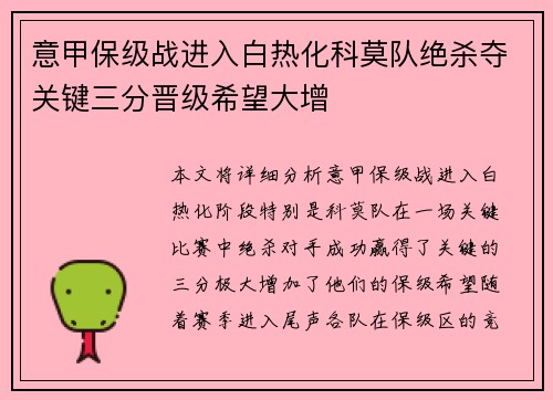 意甲保级战进入白热化科莫队绝杀夺关键三分晋级希望大增 意甲保级战进入白热化科莫队绝杀夺关键三分晋级希望大增