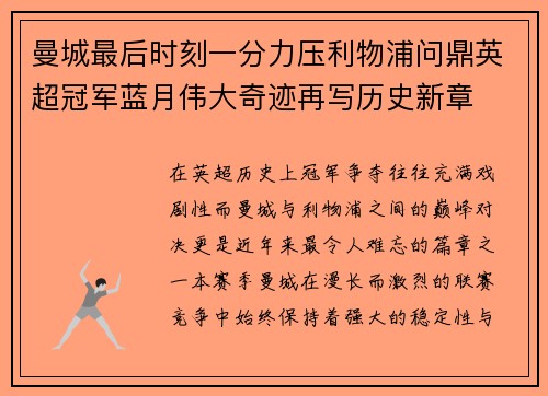 曼城最后时刻一分力压利物浦问鼎英超冠军蓝月伟大奇迹再写历史新章 曼城最后时刻一分力压利物浦问鼎英超冠军蓝月伟大奇迹再写历史新章