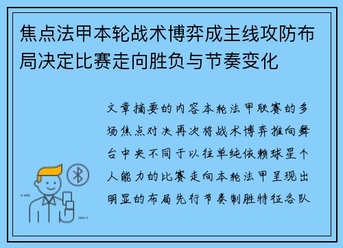 焦点法甲本轮战术博弈成主线攻防布局决定比赛走向胜负与节奏变化 焦点法甲本轮战术博弈成主线攻防布局决定比赛走向胜负与节奏变化
